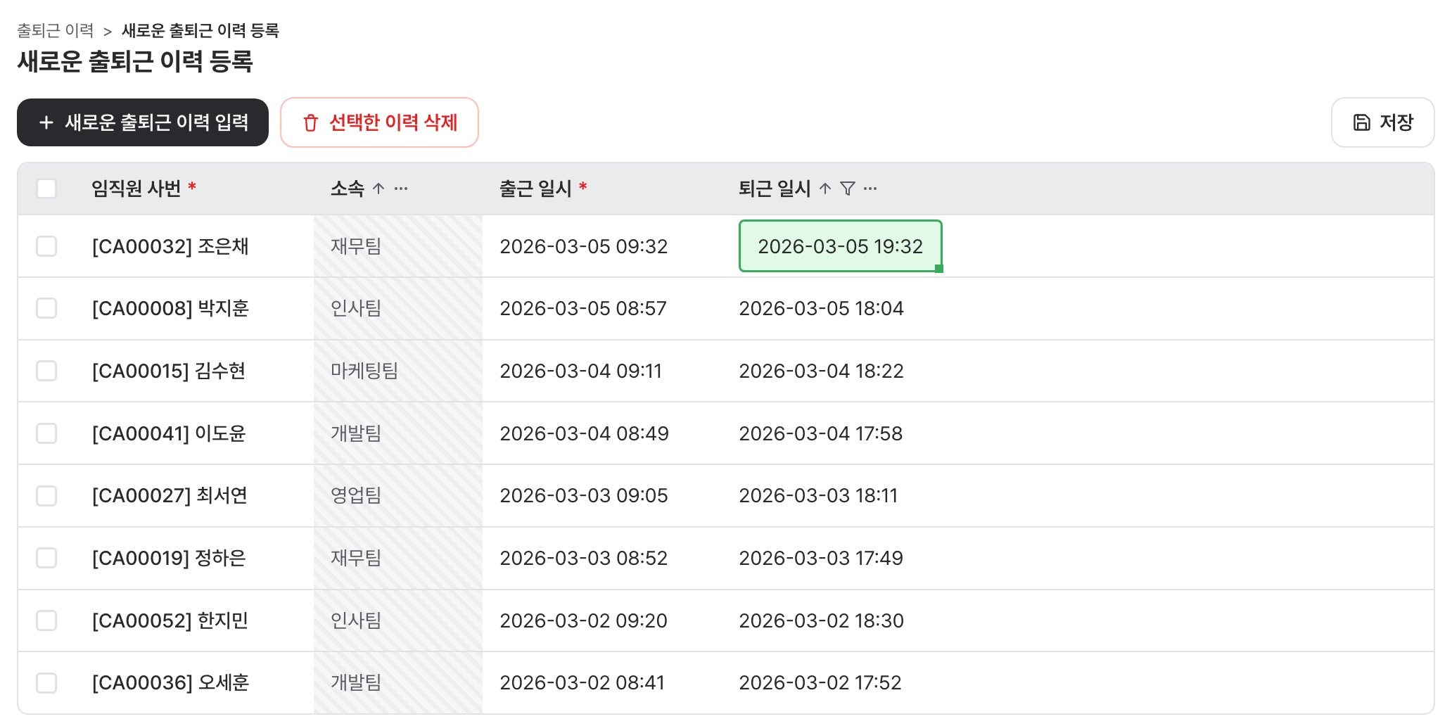 놓친 출퇴근 기록을 사후에 등록하는 출퇴근 이력 입력 화면