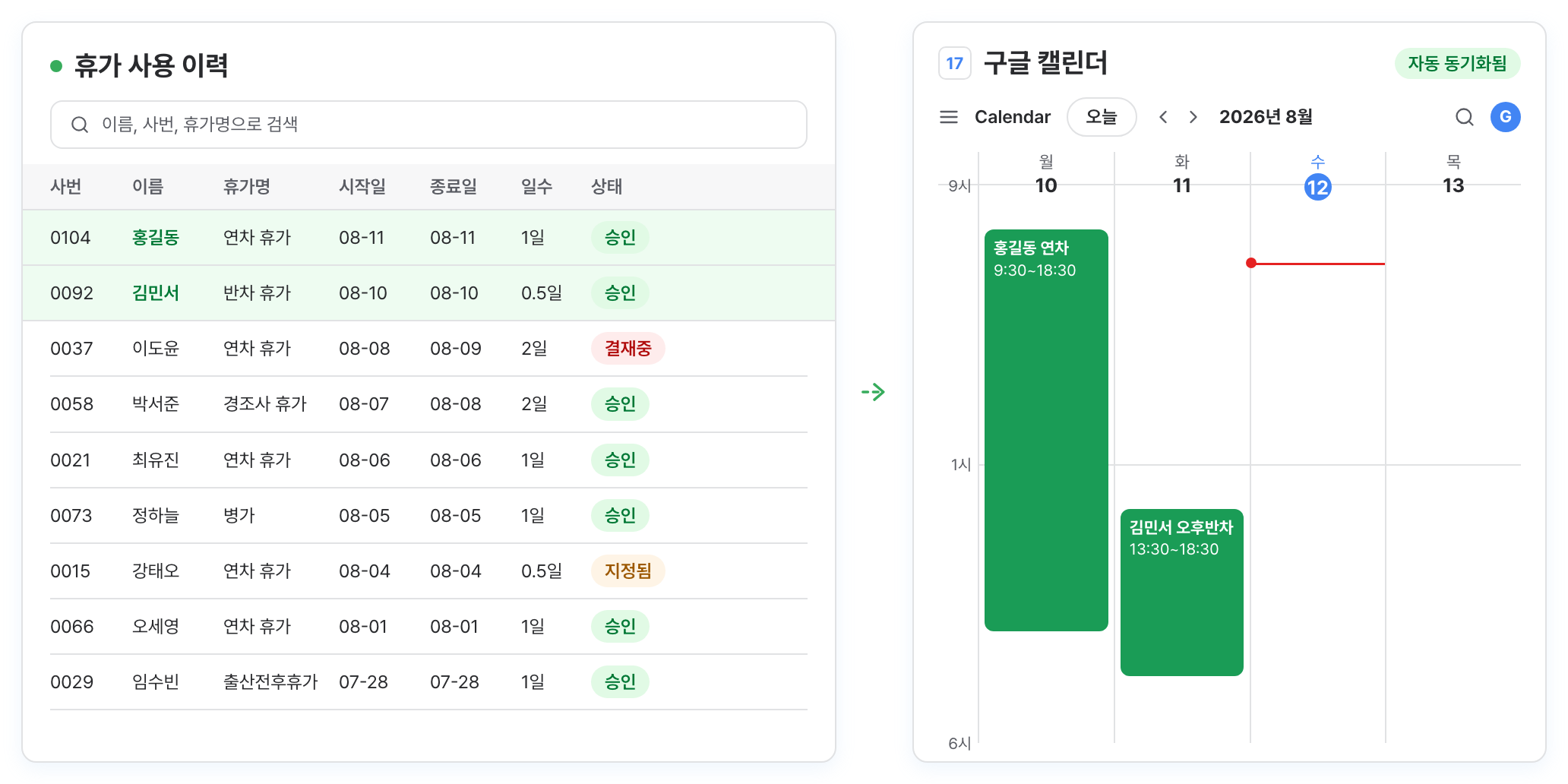 승인된 휴가가 구글 캘린더에 자동으로 등록되는 모습