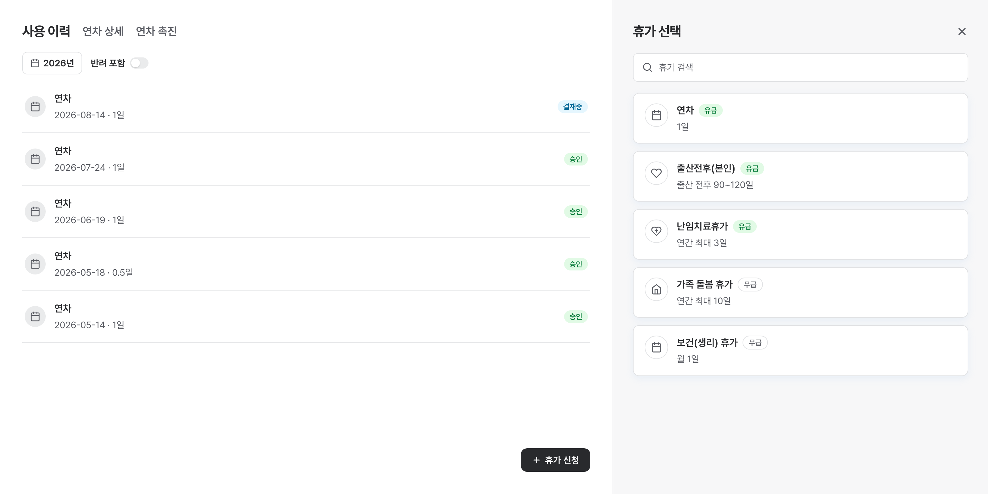 임직원이 PC·모바일에서 휴가 기간을 지정해 신청하는 화면
