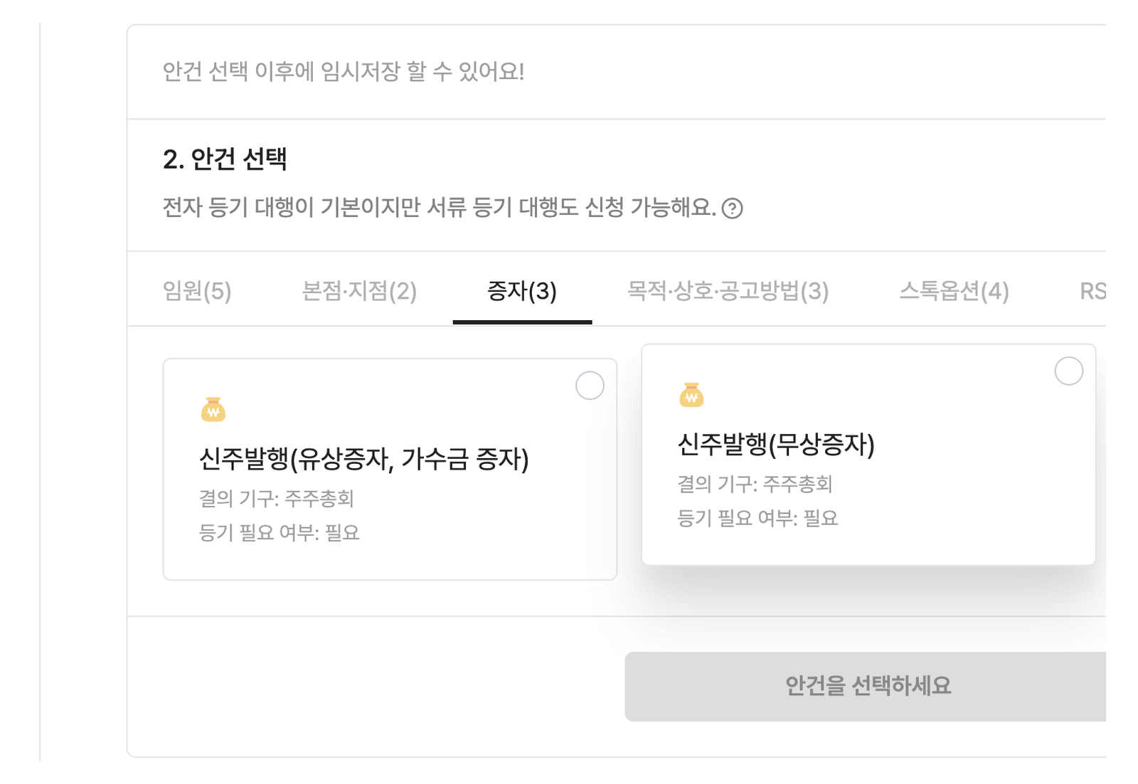 이사회 의사록, 주주총회 소집통지서 등 등기 서류가 자동으로 준비된 화면