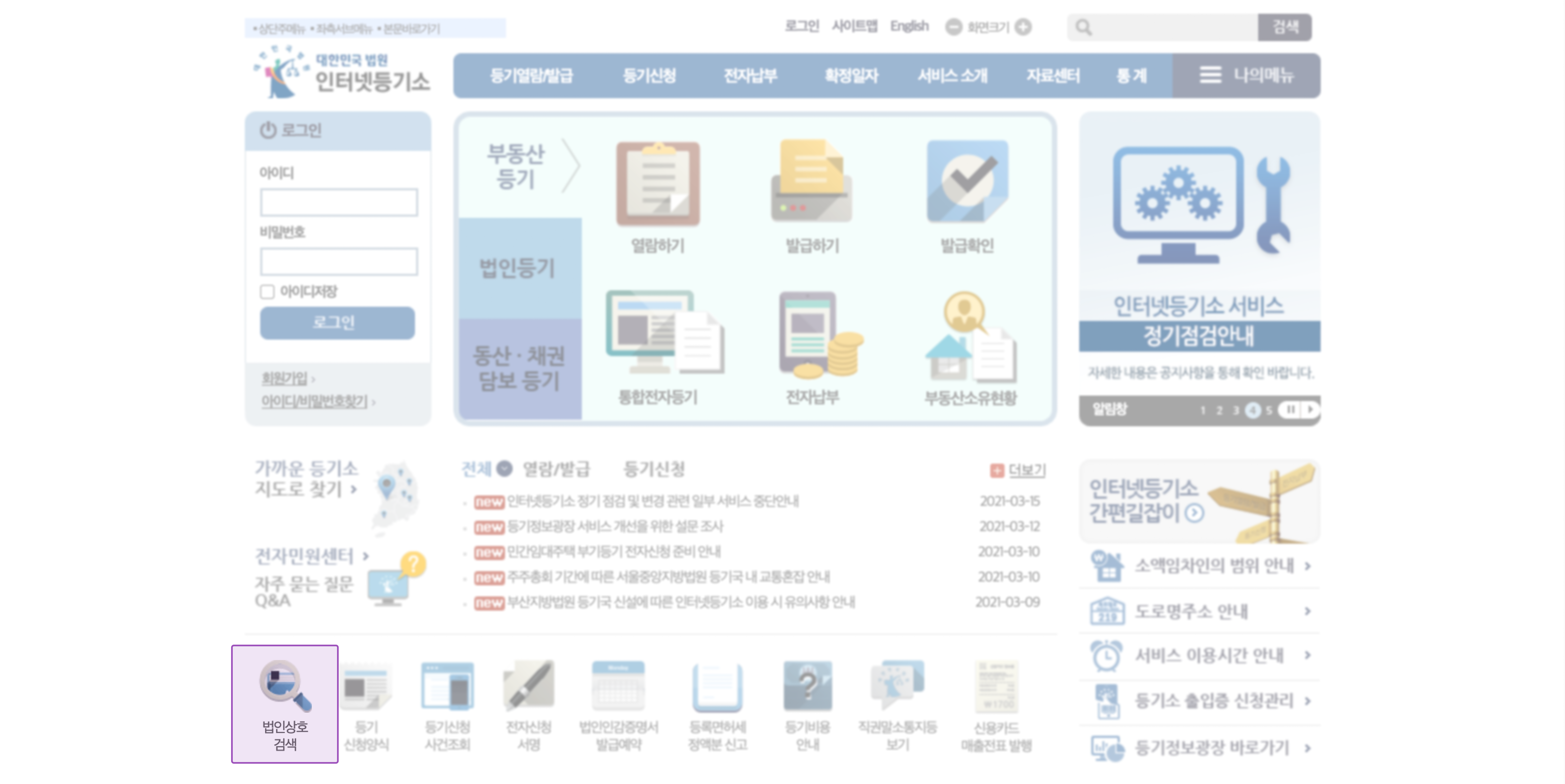 인터넷등기소 메인 화면