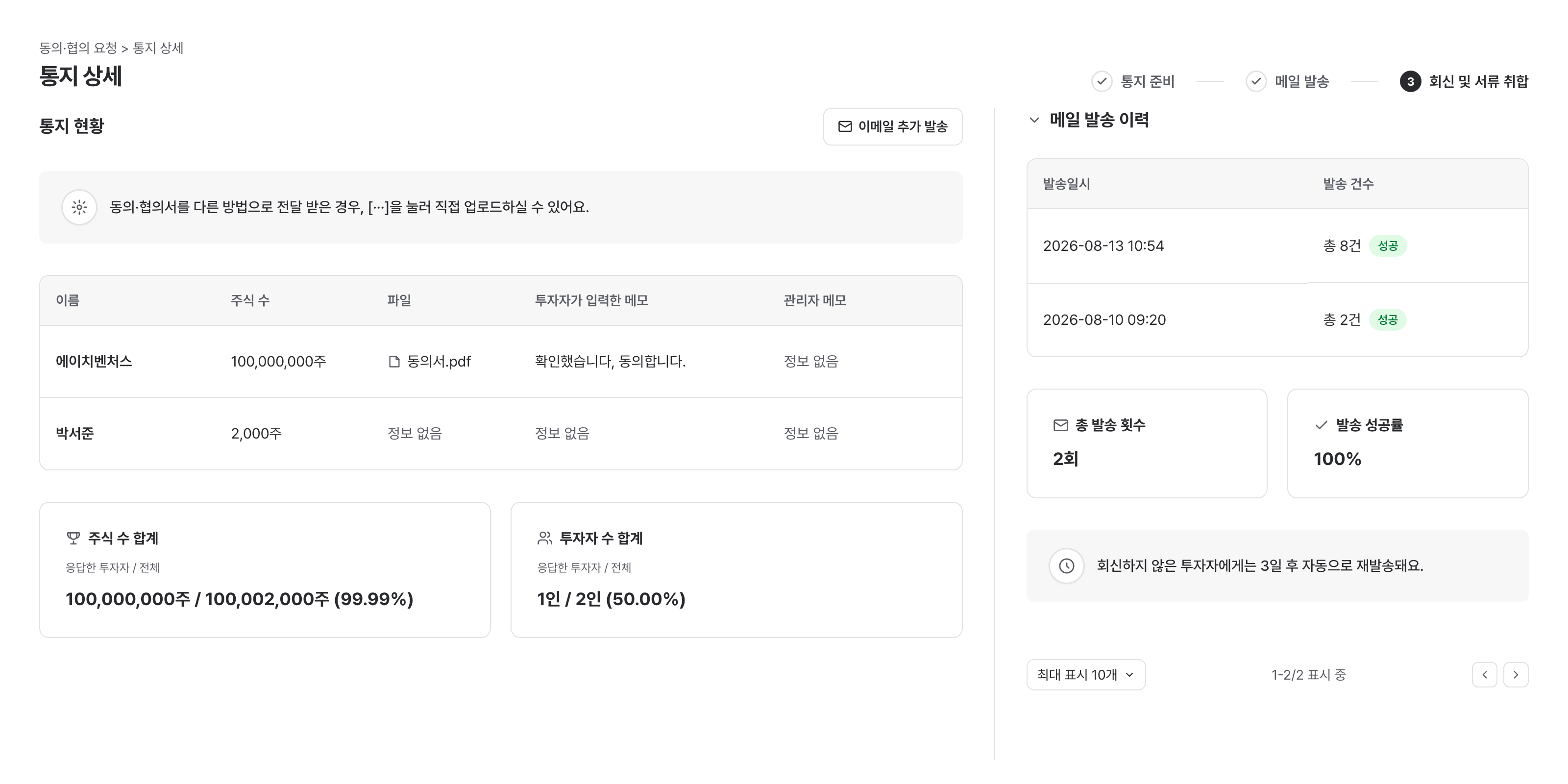스톡옵션 부여를 위한 투자자 동의서 전자서명 요청 화면