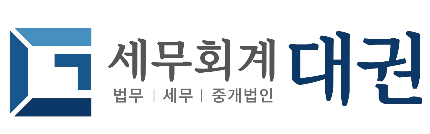세무회계 대권 로고