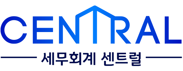 세무회계 센트럴 로고