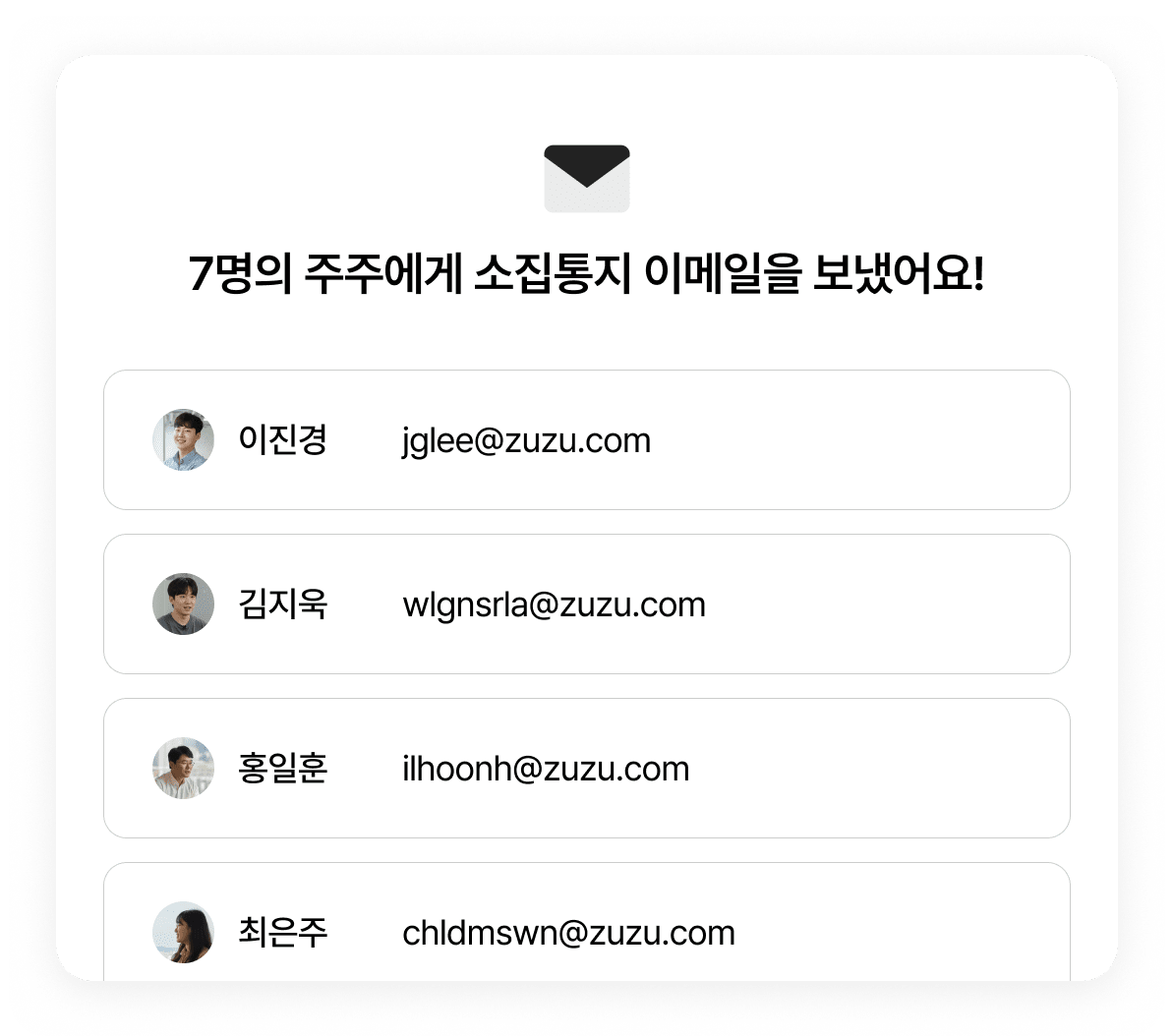 주주에게 소집통지 이메일이 발송된 화면
