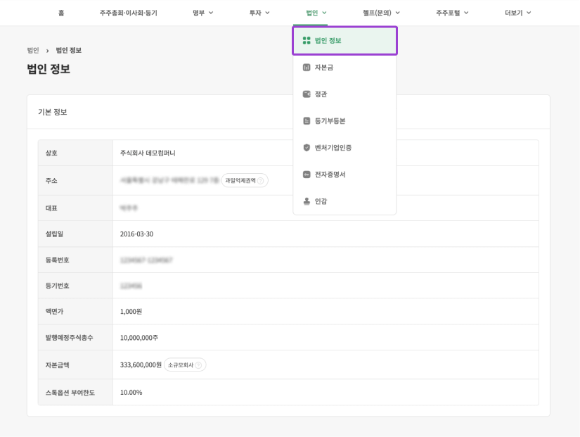 ZUZU 법인 정보 화면