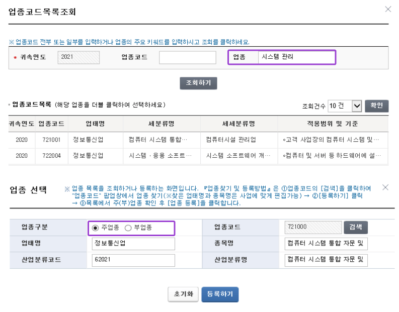 홈택스 업종 선택 화면